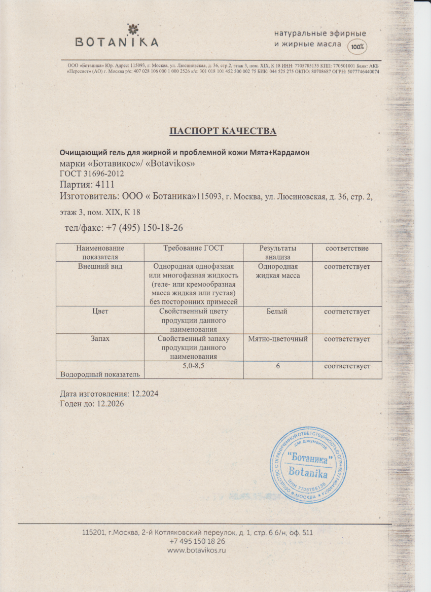 Паспорт №122024